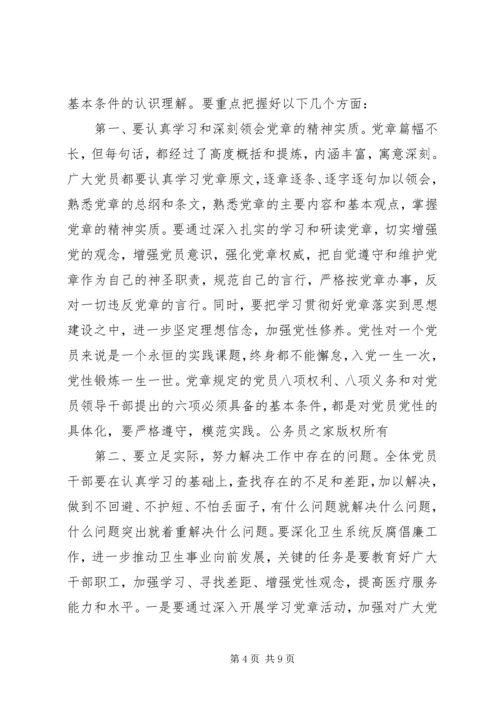 学习党章增强党性主题实践活动动员大会讲话.docx