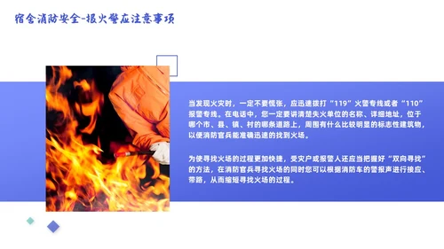 蓝色简约商务大学生宿舍用电安全PPT课件
