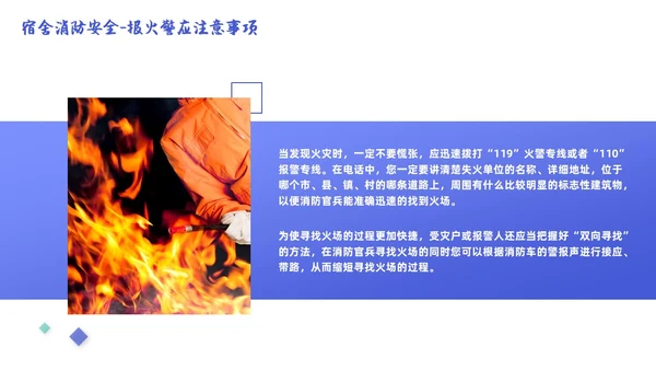 蓝色简约商务大学生宿舍用电安全PPT课件
