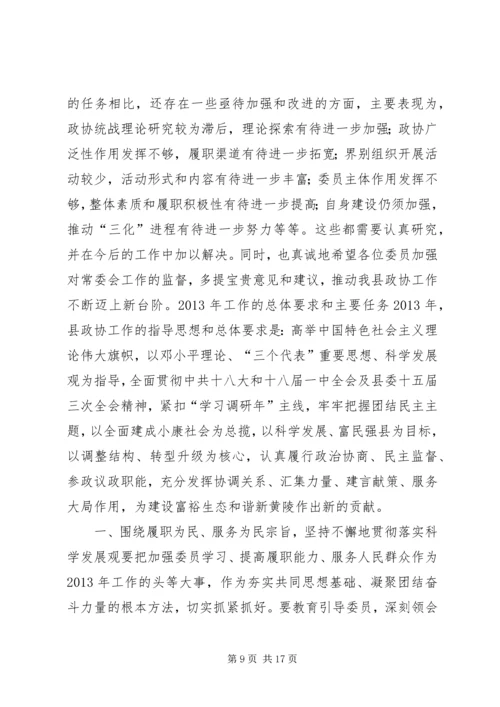 县政协委员会工作报告.docx