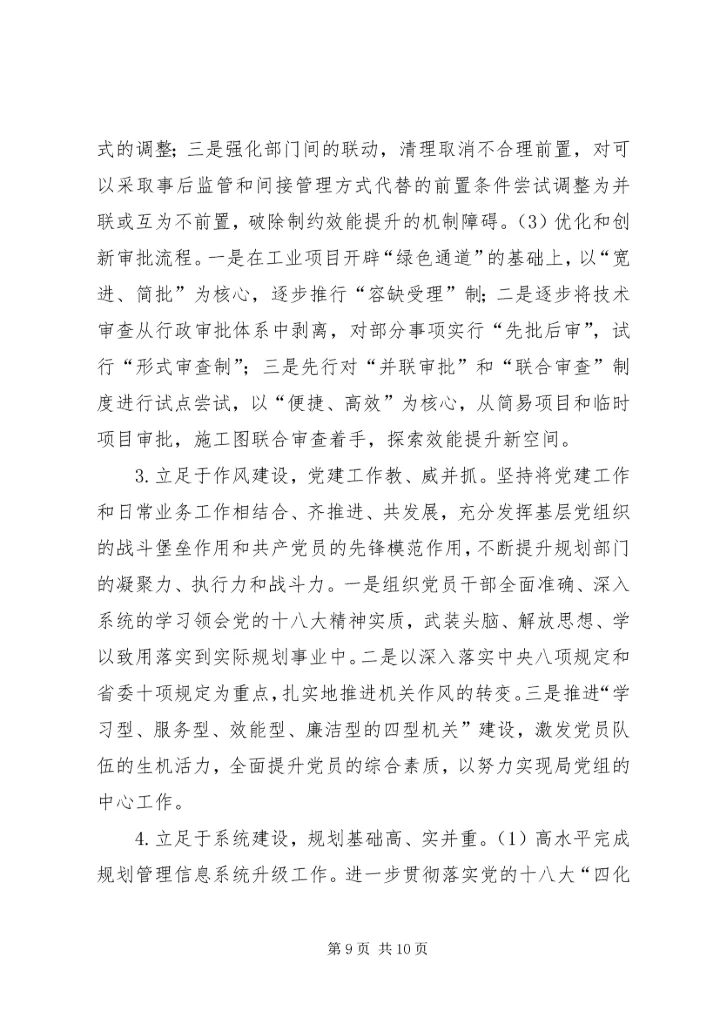 市规划局工作总结报告.docx