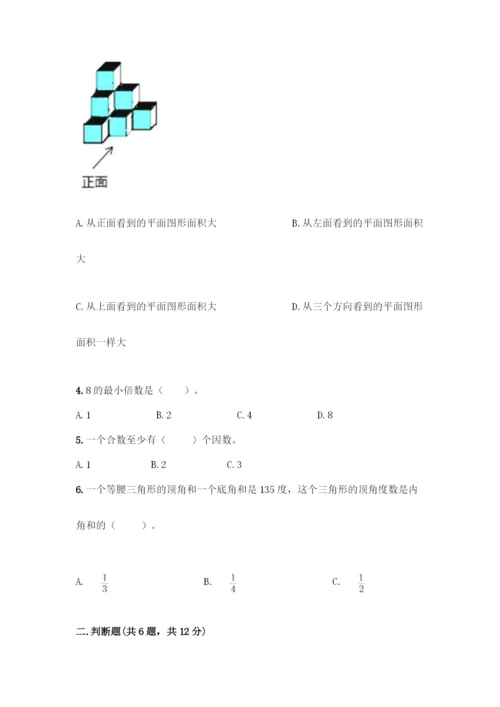 人教版五年级下册数学期中测试卷实验班.docx