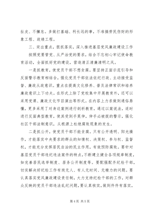 学党章守纪律转作风党课讲稿.docx
