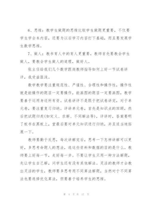 数学实习老师工作总结5篇.docx