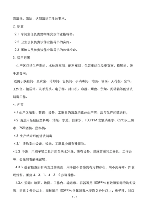 清洗消毒作业指导书.docx