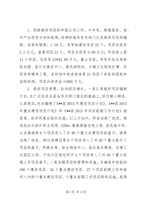 篇一：XX年县发展和改革局工作总结及XX年工作计划.docx