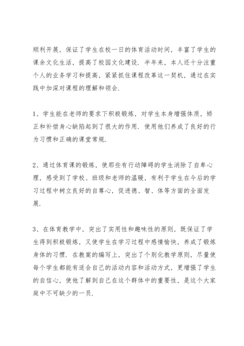 初中体育老师述职报告范文.docx