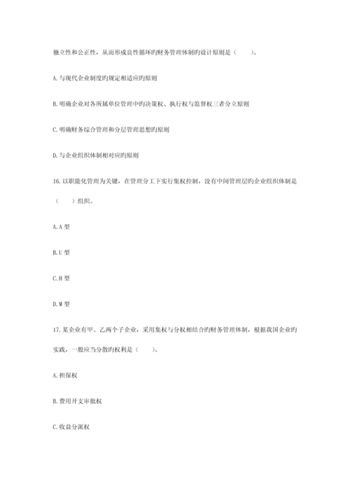 2023年会计中级职称考试财务管理章节必做练习题集全.docx