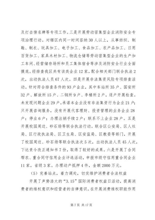 乡镇市监局年度市场监督管理工作总结.docx