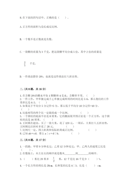 小学六年级下册数学摸底考试题精品（达标题）.docx