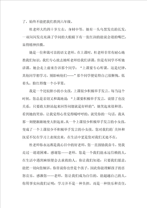 我的老师初一记叙文