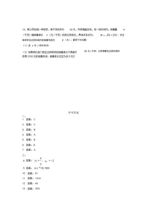 《用一元二次方程解决实际问题》同步练习