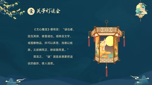 蓝色大气国潮中国风中秋节猜灯谜主题PPT