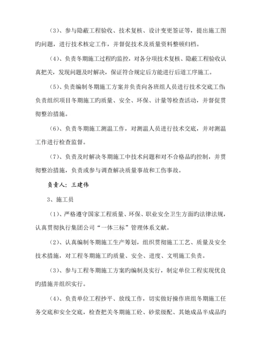 冬季综合施工专题方案资料.docx