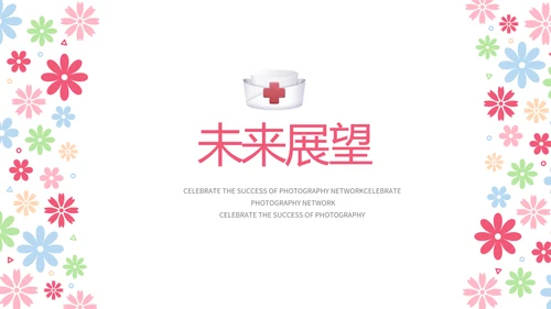 粉色手绘水彩风护士长年年终总结动态PPT