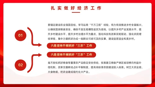红色党政风中央经济工作会议PPT模板