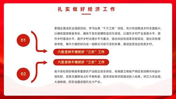 红色党政风中央经济工作会议PPT模板