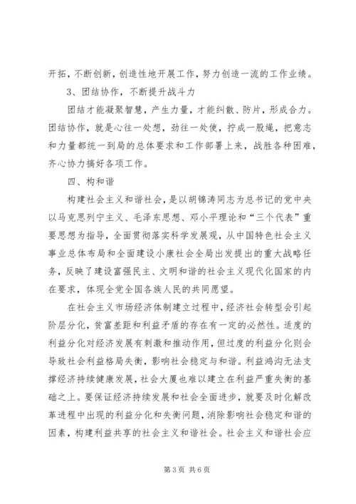 学习“感党恩、淳民风、促发展、构和谐”活动心得体会 (3).docx