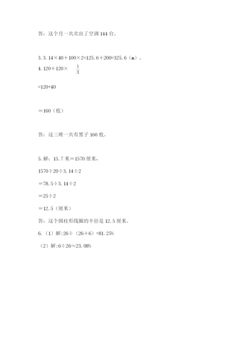 人教版六年级上册数学期末测试卷含答案【综合题】.docx
