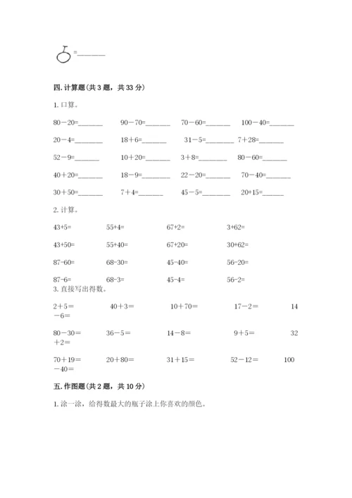 苏教版一年级下册数学第三单元-认识100以内的数-测试卷含答案(预热题).docx