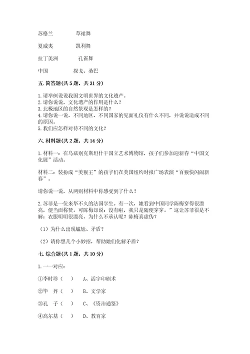 六年级下册道德与法治第三单元《多样文明多彩生活》测试卷附完整答案（精品）