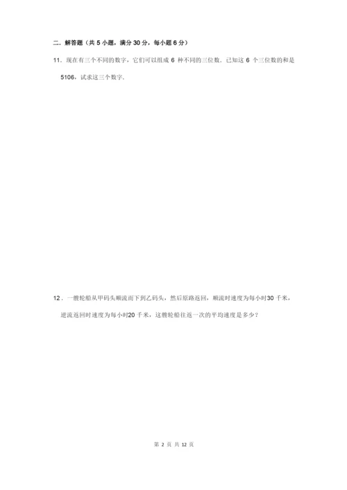 2020年北京市六年级数学竞赛试卷及答案解析.docx