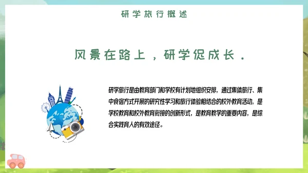 小清新研学旅行策划与报告PPT