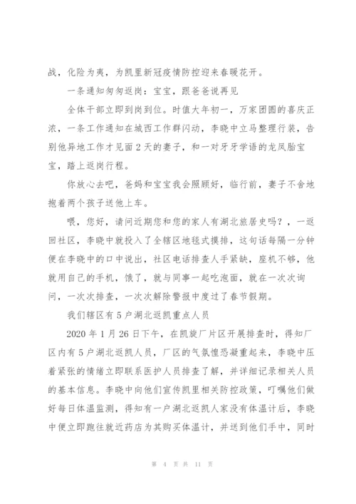 疫情防控的主要事迹.docx