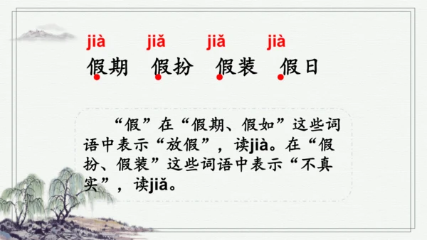 部编版三年级上册语文 语文园地四  课件