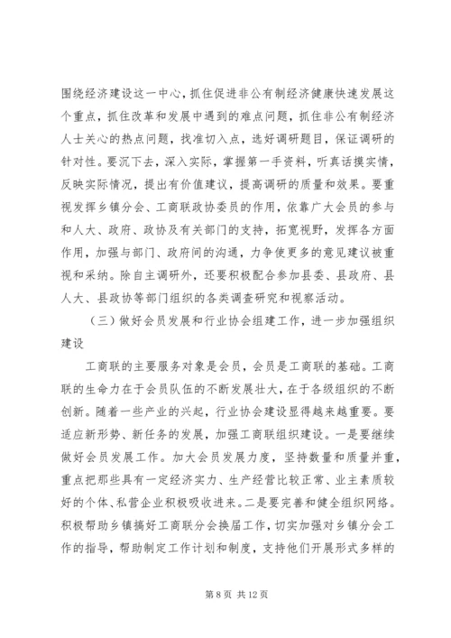 县工商业联合换届选举工作报告 (3).docx