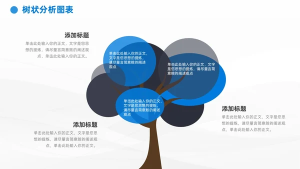 商务蓝黑通用树状图表数据分析PPT模板
