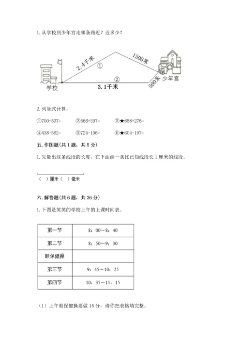 人教版三年级上册数学期中测试卷精品（全国通用）.docx