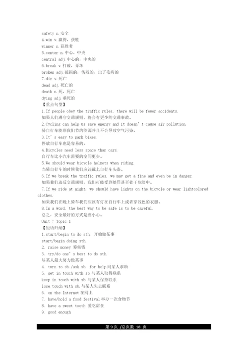 仁爱版英语八年级下册知识点梳理.docx