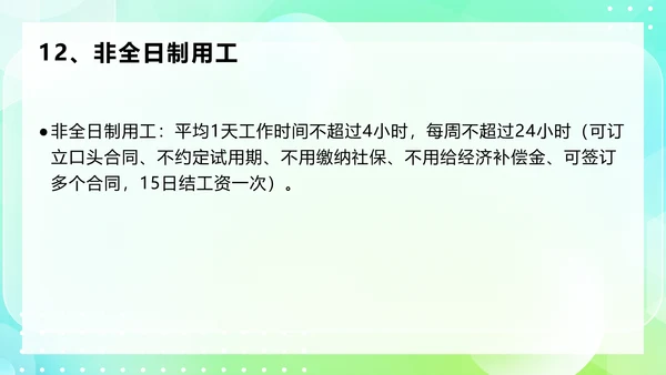 劳动合同法及实施条例规范技巧PPT模板