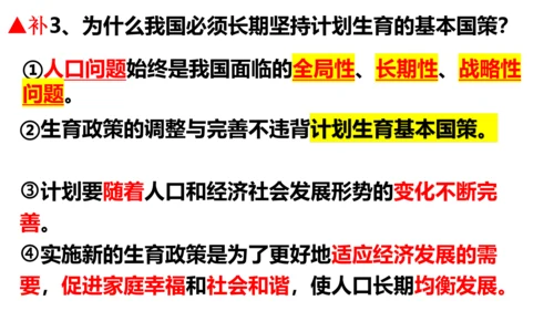 【新课标】6.1 正视发展挑战 课件（38张ppt）