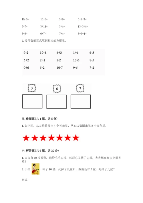 人教版一年级上册数学期末测试卷【新题速递】.docx