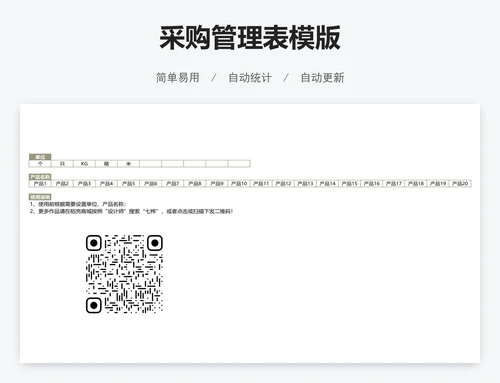 采购管理表模版