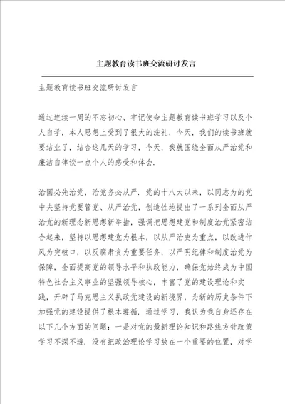 主题教育读书班交流研讨发言