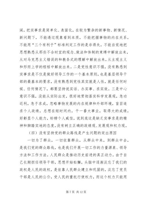 旅游局党组书记考察材料.docx