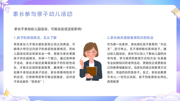 紫色简约幼儿园家长工作培训PPT模板宣传PPT动态PPT