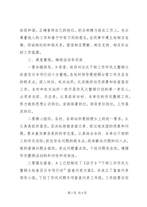 在全乡干部作风大整顿暨警示教育大会上的讲话.docx