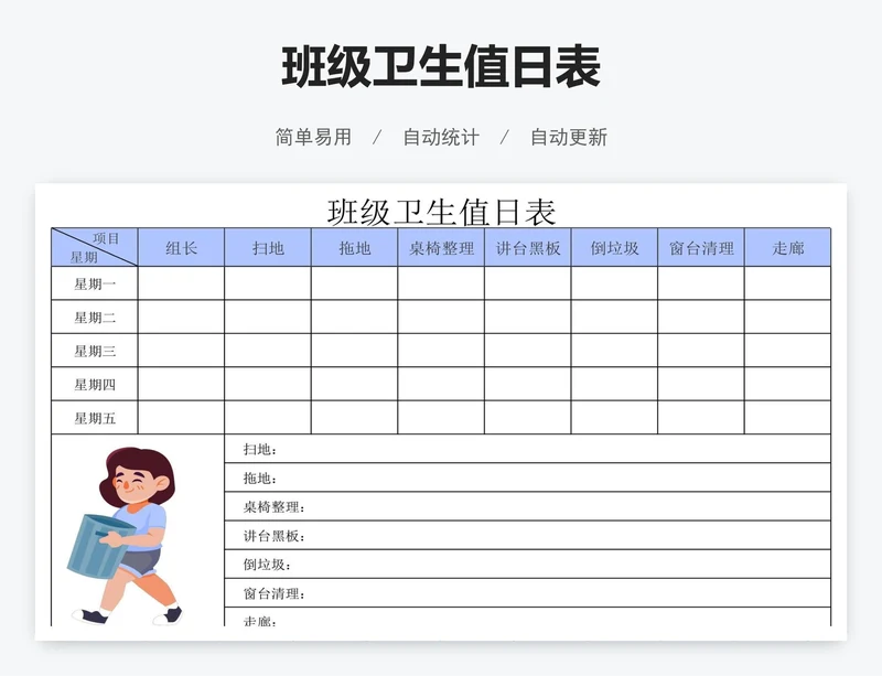 班级卫生值日表