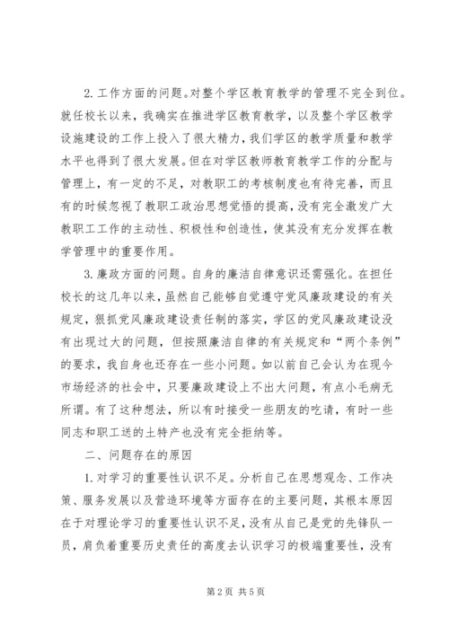 反腐倡廉警示教育自我剖析材料.docx