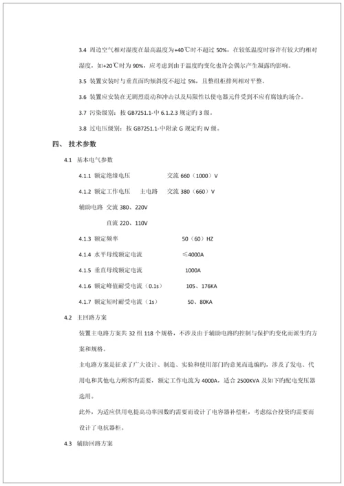 GCS开关柜使用专项说明书.docx