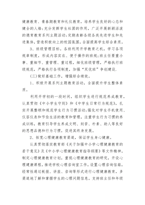 2023年学校德育工作计划范文.docx