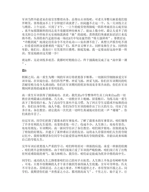 实用的高中军训心得体会锦集十篇