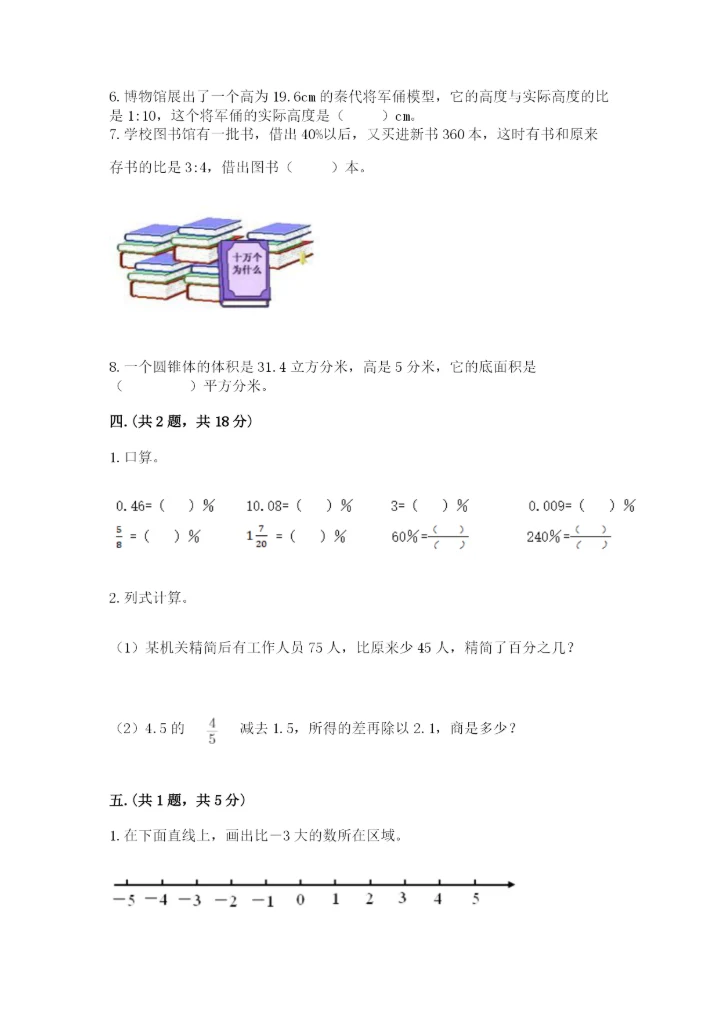 郑州小升初数学真题试卷含答案【突破训练】.docx