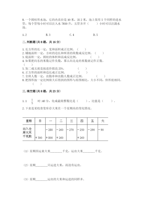 冀教版六年级下册期末真题卷及参考答案【达标题】.docx