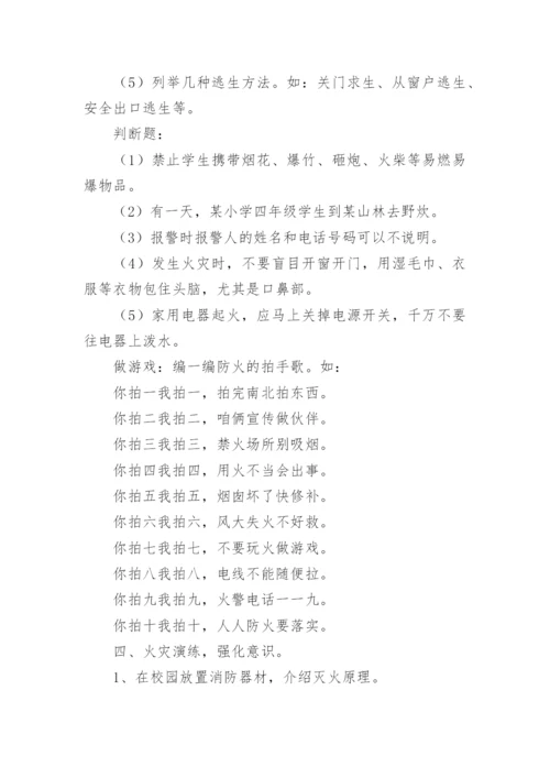 小学生居家安全教育教案.docx