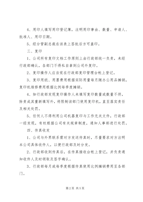 公司日常事务程序 (2).docx